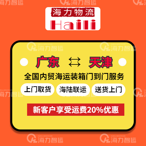 海运价格大幅下跌，2023年12/9~14广东到天津海运报价